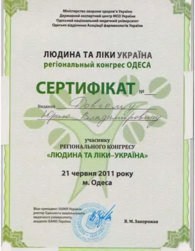 Сертифікати та ліцензії